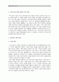 [생활속의경제C형] 성장-분배-환경에 관해 논하시오_성장분배환경의 관계, 생활속의경제C형 5페이지