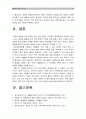 [생활속의경제C형] 성장-분배-환경에 관해 논하시오_성장분배환경의 관계, 생활속의경제C형 16페이지