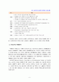 식품위생학4공통) 위해요소중점관리기준(HACCP)의 정의, 위해분석, 중요관리점, 잡채의 제조단계별로 위생관리방법,중요관리점(CCP),잡채를 만드는 조리자의 개인위생관리방법  6페이지