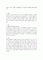 영아기, 유아기, 아동기 인지발달을 읽고 Piaget의 인지발달에 대해 설명. 2페이지