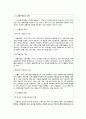 생물 다양성 레포트 5페이지