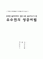 여대생 경력개발과 사회진출 8주차 report  1페이지
