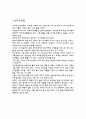 여대생 경력개발과 사회진출 8주차 report  4페이지