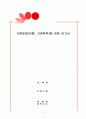 [평가우수자료, 가정문제 해결방안] 가정의 이혼문제, 가정폭력문제의 심각성과 이혼 1페이지