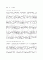 유아들을 대상으로 이루어지는 조기 문자교육은 어떻게 이루어져야 한다고 생각하는지에 대하여 논하시오 6페이지