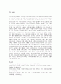 유아들을 대상으로 이루어지는 조기 문자교육은 어떻게 이루어져야 한다고 생각하는지에 대하여 논하시오 9페이지