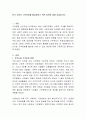 한국 사회의 기부문화를 활성화하기 위한 방안에 대해 서술. 2페이지