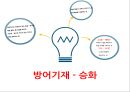 발표용)프로이드의 심리성적발달이론, 정신분석발달이론.ppt 17페이지