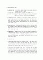 [사회복지실천론] 사회복지실천의 개관 - 사회복지실천의 개념 및 사회복지실천의 목적과 기능  2페이지