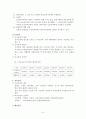 국민기초생활보장제도(설립배경, 원리원칙, 수급권자, 차상위계층, 최저생계비, 소득인정액, 부양의무자, 급여종류) 요약정리 9페이지