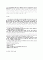 [사회복지실천론] 사회복지실천윤리의 딜레마와 윤리적 딜레마의 대처방안 및 비윤리적 사안들  6페이지