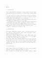 지역사회영양학4A) 우리나라의 인구변화에서 노령인구와 저출산이 사회문제화되고 있다. 그에 따른 질병양상변화, 식생활의 변화실태 및 문제점 등과 출산장려정책에 대하여 상세히 조사 4페이지