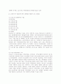지역사회영양학4A) 우리나라의 인구변화에서 노령인구와 저출산이 사회문제화되고 있다. 그에 따른 질병양상변화, 식생활의 변화실태 및 문제점 등과 출산장려정책에 대하여 상세히 조사 7페이지
