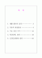 재활 대상자 교육 2페이지