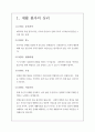 재활 대상자 교육 3페이지