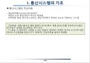 통신시스템이해와 신호정의 11페이지