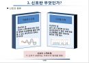 통신시스템이해와 신호정의 13페이지