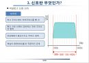 통신시스템이해와 신호정의 23페이지