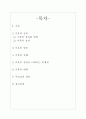 ‘이혼’에 대하여  2페이지