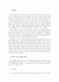 [사회복지실천론] 사회복지실천의 제 모델 - 인지행동 모델 (역사적 기원과 발달, 기분 가정 및 주요 개념, 사회복지실천에서의 적용)  2페이지