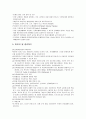 [사회복지실천론] 사회복지실천의 제 모델 - 인지행동 모델 (역사적 기원과 발달, 기분 가정 및 주요 개념, 사회복지실천에서의 적용)  13페이지