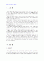 2013년 2학기 생활속의경제 중간시험과제물 D형(조세와 정부지출에 관해 논하시오.) 3페이지