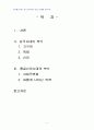 2013년 2학기 한국복식문화 중간시험과제물 공통(삼국시대,통일신라시대 복식) 2페이지