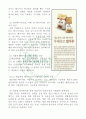 뚜레쥬르 브랜드분석과 뚜레쥬르 마케팅전략분석및 새로운마케팅전략 제안및 나의의견 SWOT 분석 5페이지