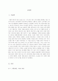 [올해최신A+자료]관상영화감상문[관상분석과감상평, 영화관상줄거리와감상문, 관상영화감상, 관상, 영화관상, 영화관상, 관상감상문] 3페이지