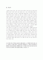 [올해최신A+자료]관상영화감상문[관상분석과감상평, 영화관상줄거리와감상문, 관상영화감상, 관상, 영화관상, 영화관상, 관상감상문] 7페이지