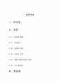 [올해최신A+자료]레미제라블영화감상문[레미제라블분석과감상평, 레미제라블줄거리와감상문, 레미제라블영화감상, 레미제라블, 영화레미제라블, 영화레미제라블, 레미제라블감상문] 2페이지