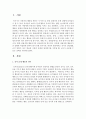 유아가 갈등해결, 규칙 정하기, 또는 학급의 사회적 과정에 참여하기를 거부할 때, 교사가 사용할 수 있는 전략을 제시 2페이지