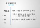 [글로벌마케팅] 법률적 환경.pptx 3페이지