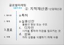 [글로벌마케팅] 법률적 환경.pptx 11페이지