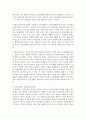 발달 단계와 인간관계에 대하여 논술 4페이지