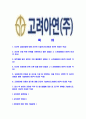 [고려아연-최신공채합격자기소개서] 고려아연자소서,고려아연자기소개서,고려자소서,아연합격자기소개서,합격자소서 2페이지