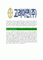 [고려아연-최신공채합격자기소개서] 고려아연자소서,고려아연자기소개서,고려자소서,아연합격자기소개서,합격자소서 6페이지