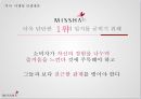 MISSHA  미샤 브랜드분석및 미샤 리포지셔닝 위한 마케팅컨셉 제안 30페이지