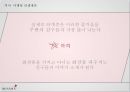 MISSHA  미샤 브랜드분석및 미샤 리포지셔닝 위한 마케팅컨셉 제안 31페이지