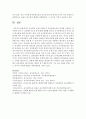 유아문학 교육의 방향 및 유아문학교육의 목표를 기술하고 유아문학 교육 시 고려해야 할 점 등에 대해 설명 또한 이를 바탕으로 교사의 어떤 노력이 유아에게 긍정적인 영향을 미칠 수 있을지 기술 8페이지