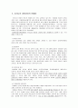 [아동복지론] 아동의 권리와 아동복지 - 아동권리의 개념, 아동권리사상의 발전, 우리나라의 아동권리사상, 아동의 권리에 관한 명시, 우리나라 아동권리의 문제점  7페이지