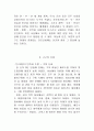 우리 나라의 건국 신화 7페이지