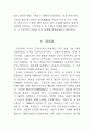 우리 나라의 건국 신화 44페이지