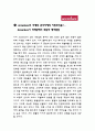 Accenture 마케팅 분석 11페이지
