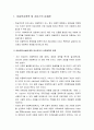  [아동복지론] 우리나라 아동복지의 발전방향 - 아동복지정책 및 서비스의 문제점과 아동복지정책 및 서비스의 개선방향  2페이지