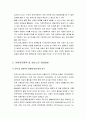  [아동복지론] 우리나라 아동복지의 발전방향 - 아동복지정책 및 서비스의 문제점과 아동복지정책 및 서비스의 개선방향  4페이지