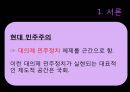 국회 날치기 법 통과 사례 분석 3페이지