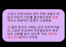  국회 날치기 법 통과 사례 분석 4페이지