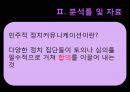 국회 날치기 법 통과 사례 분석 6페이지