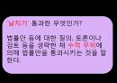  국회 날치기 법 통과 사례 분석 7페이지